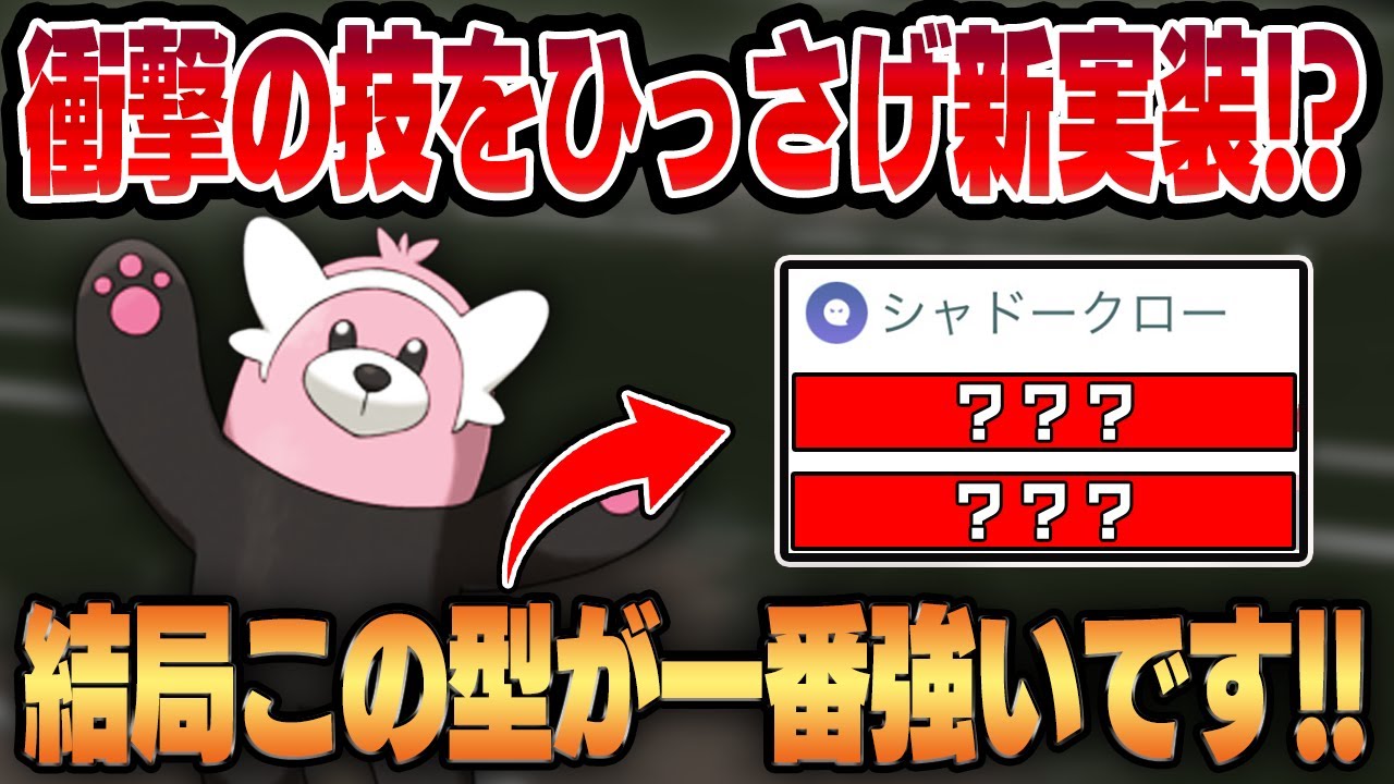 新実装ポケモンキテルグマの限定技がヤバいと話題に！？一番強い型はこれだ！！【ポケモンGO】