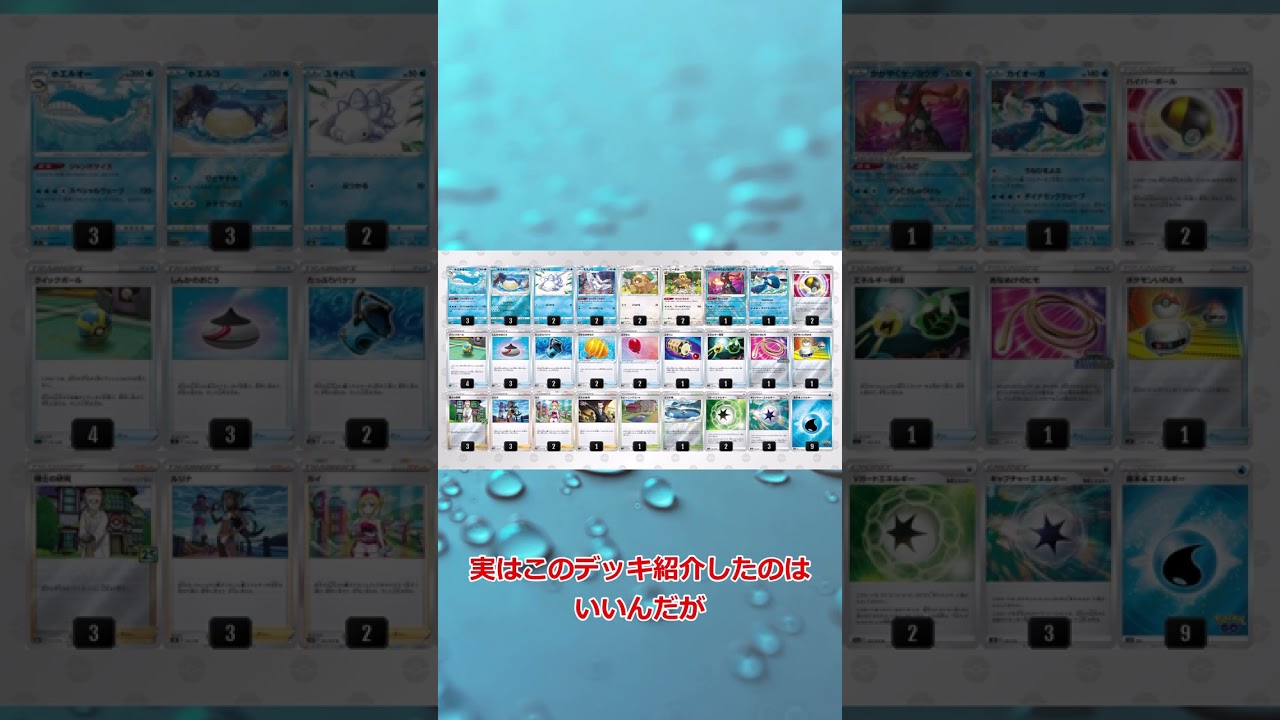 【ポケモンカード】ホエルオーデッキ紹介!!#shorts