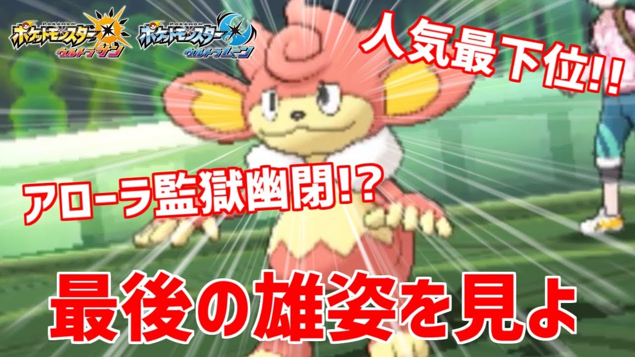 【ポケモン】次回作出演NG!?“バオッキー”の最後の活躍をその目に焼き付けろ【ウルトラサン/ウルトラムーン】