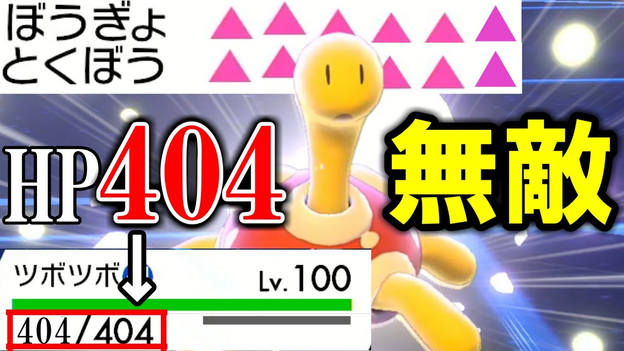 【ゆっくり実況】HP種族値"5倍"になったツボツボが強すぎてヤバイｗｗｗ【ポケモン剣盾】