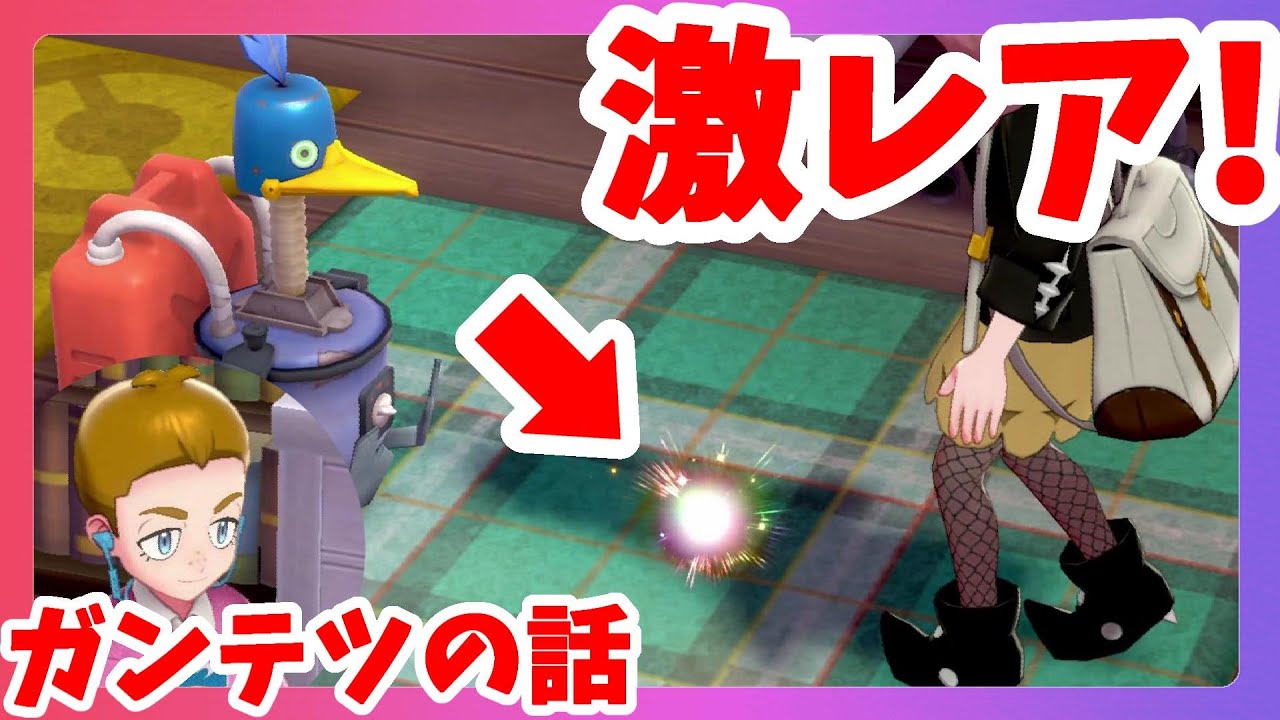 【ポケモンソードシールド】ついに超絶激レア！ガンデツボールきたー！ハイドからガンテルの話が聞ける！鎧の孤島【エキスパンションパス第1弾】