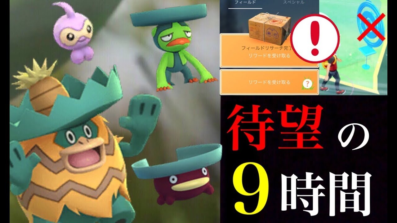 【ポケモンGO】待望の色違い実装！ハスボーやポワルンを見つけるチャンスは９時間！新技は天候に関係するのか？【フィールドリサーチ】