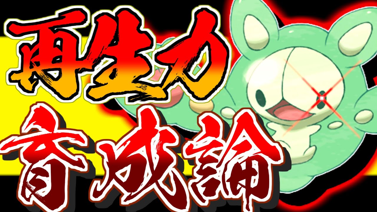 ポテンシャルはガチ！ランクルス育成論対策！性格、技構築、戦い方、徹底解説！【ポケモン育成論】【ポケモン剣盾】