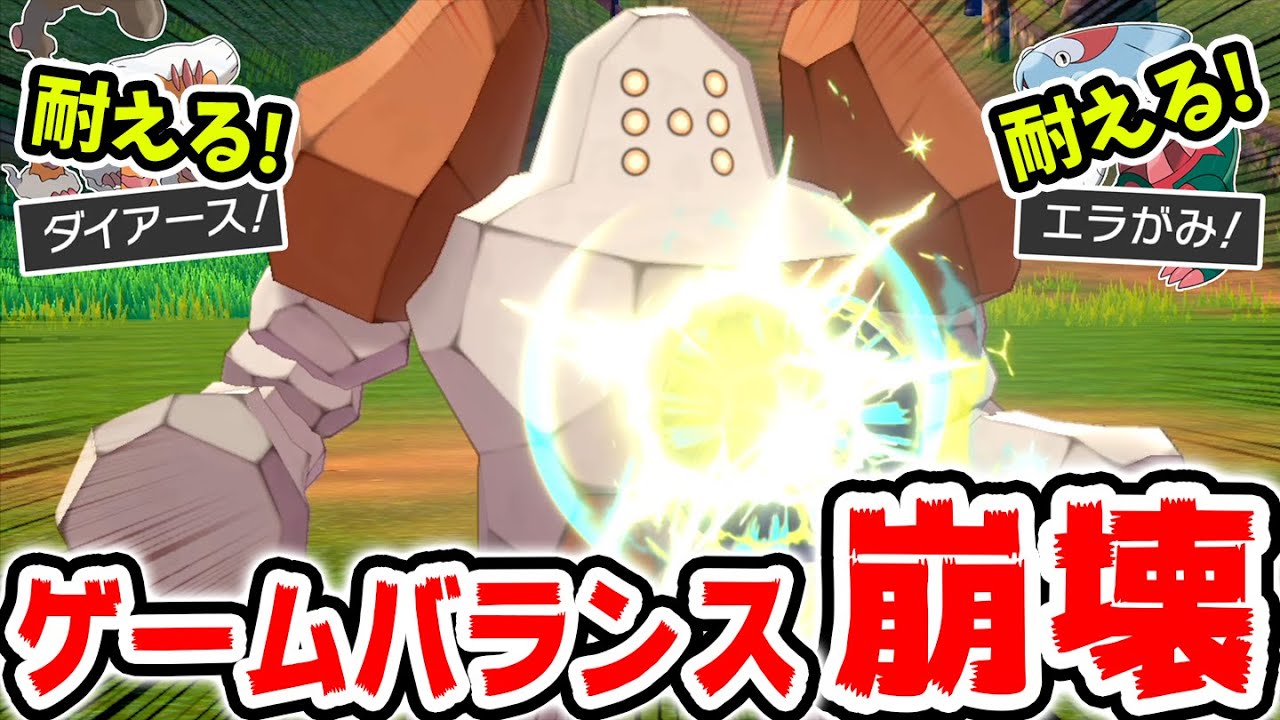 弱点突いても倒せない⁉️『ダイマレジロック』で革命が起きました。【ポケモン剣盾】