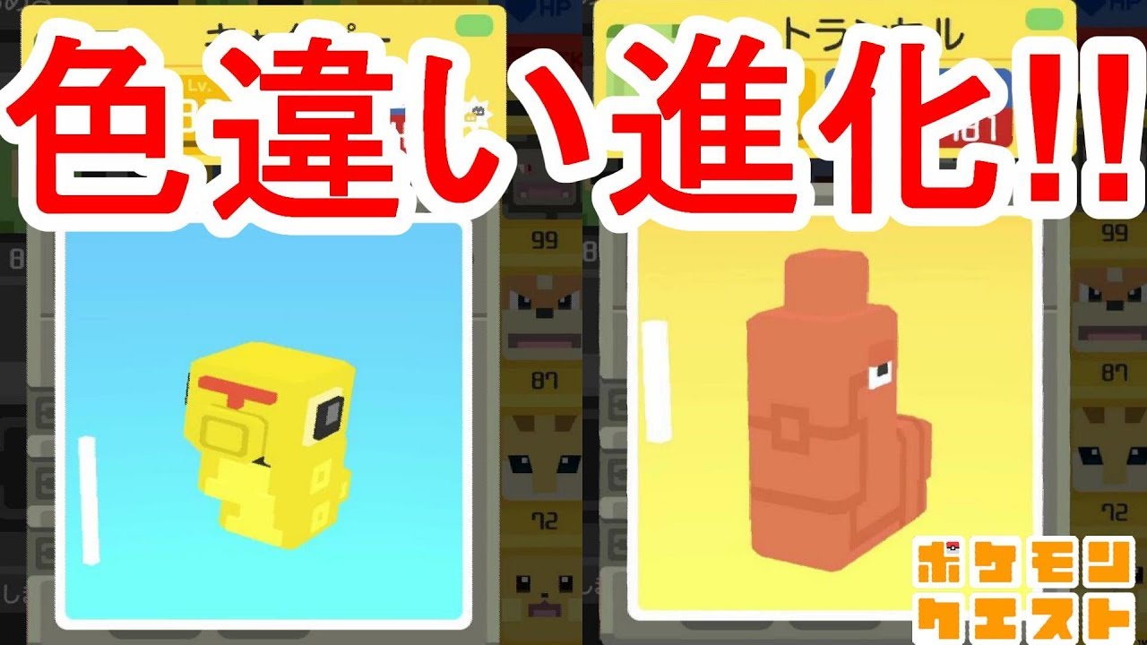 【ポケモンクエスト】色違いトランセルの色が濃すぎてびっくり！！