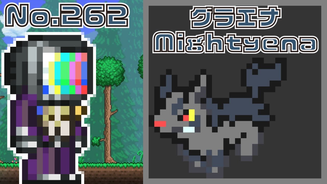 [テラリア]No.262 グラエナ Mightyena [Terraria]#shorts