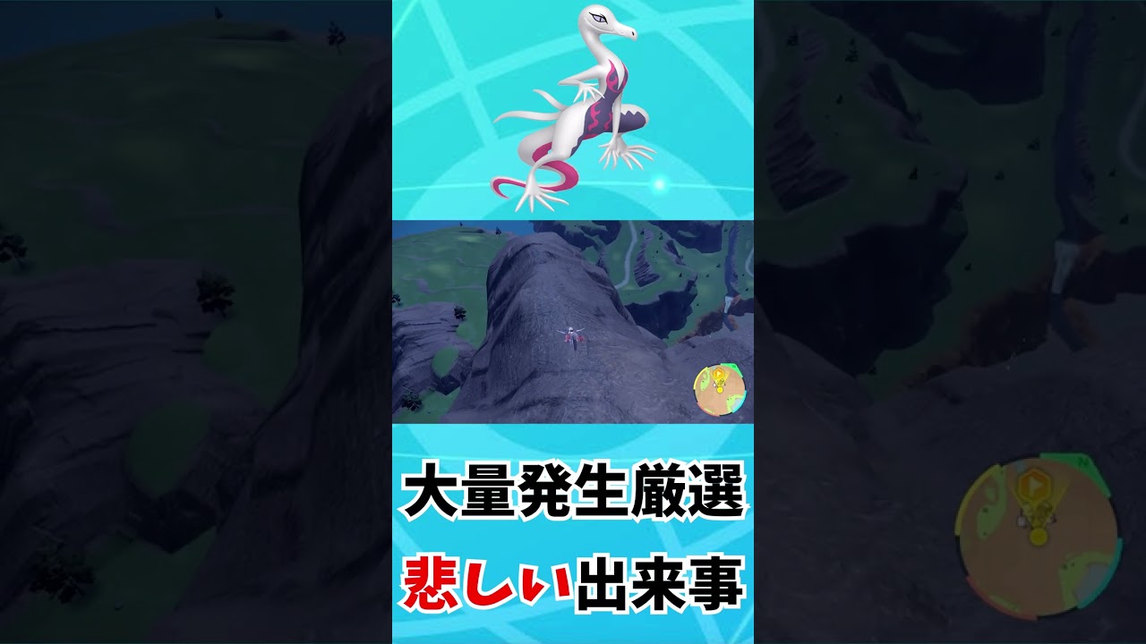 【ポケモンSV】色違いポケモン狙いで大量発生の厳選中に起こる悲しすぎる現象wwww【ポケモンバイオレットスカーレット】