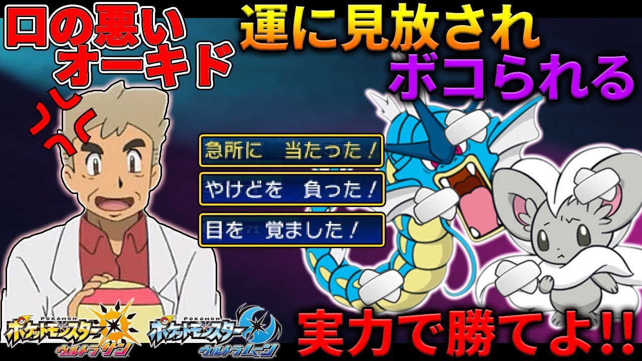 【ポケモンUSUM】久々の登場｢チラチーノ｣しかし運ゲーでボコボコにされてしまうｗｗオーキド博士のポケモン実況【柊みゅうの実況】