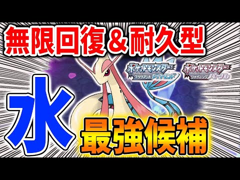 【ポケモン ダイパリメイク】環境トップクラスと大注目のミロカロス 育成方法・技構成・努力値配分・性格【攻略/ブリリアントダイヤモンド・シャイニングパール／BDSP/厳選/アプデ/アップデート】