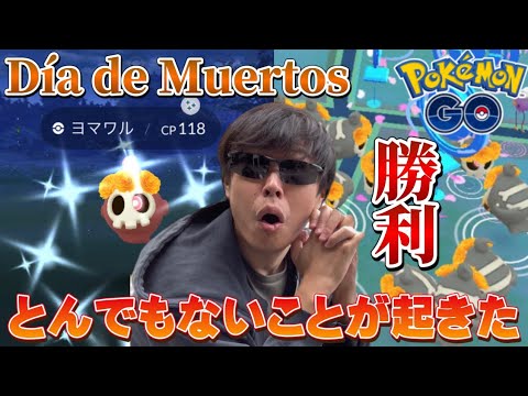 ディアデムエルトスでとんでもないことが起きた...限定色違いヨマワルのスポライよりもヤバい！これは完全勝利【ポケモンGO】