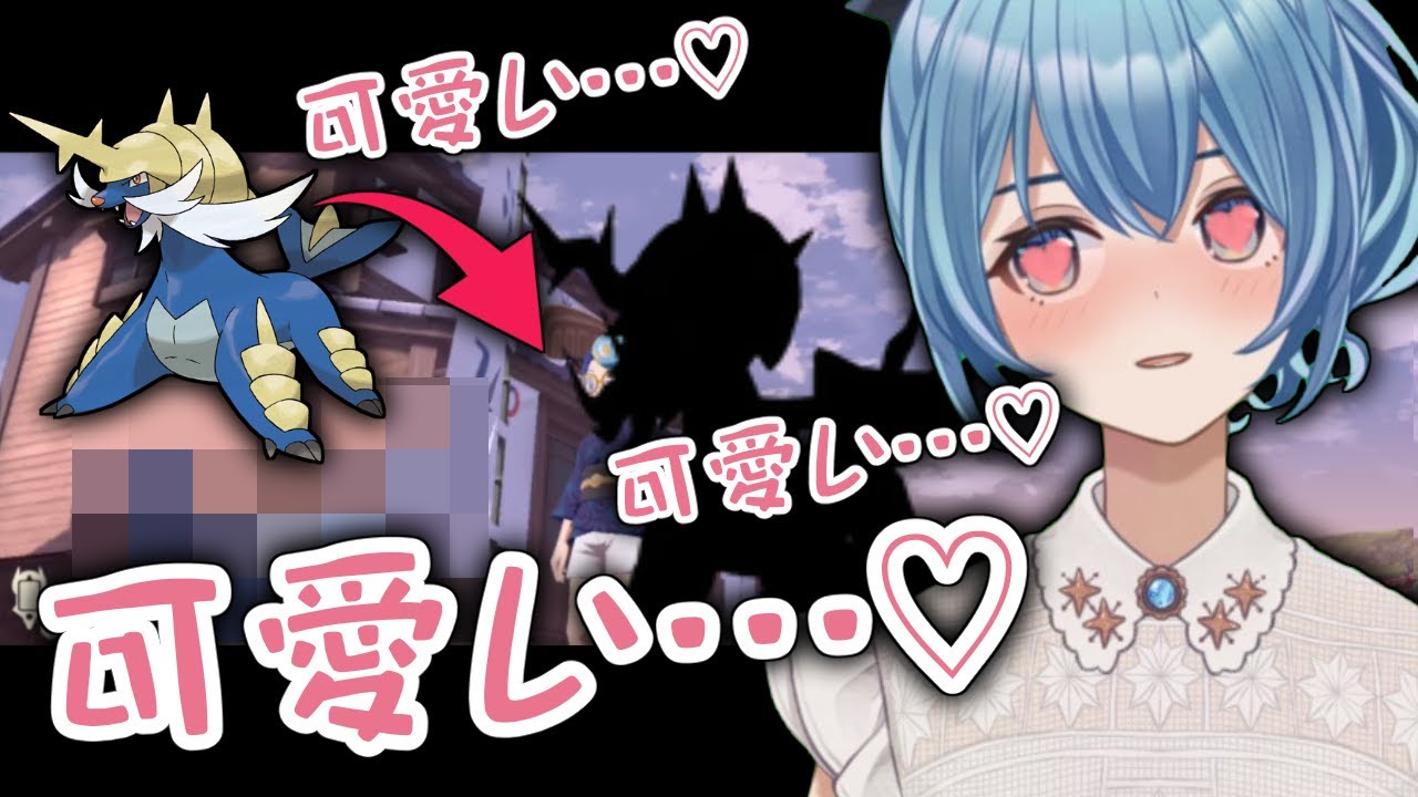 ※ネタバレ有 【レジェアル/切り抜き】ダイケンキ ヒスイの姿があまりにも可愛すぎて配信終わりの挨拶に困難を極めるVtuber。【星海るこ/Vtuber】