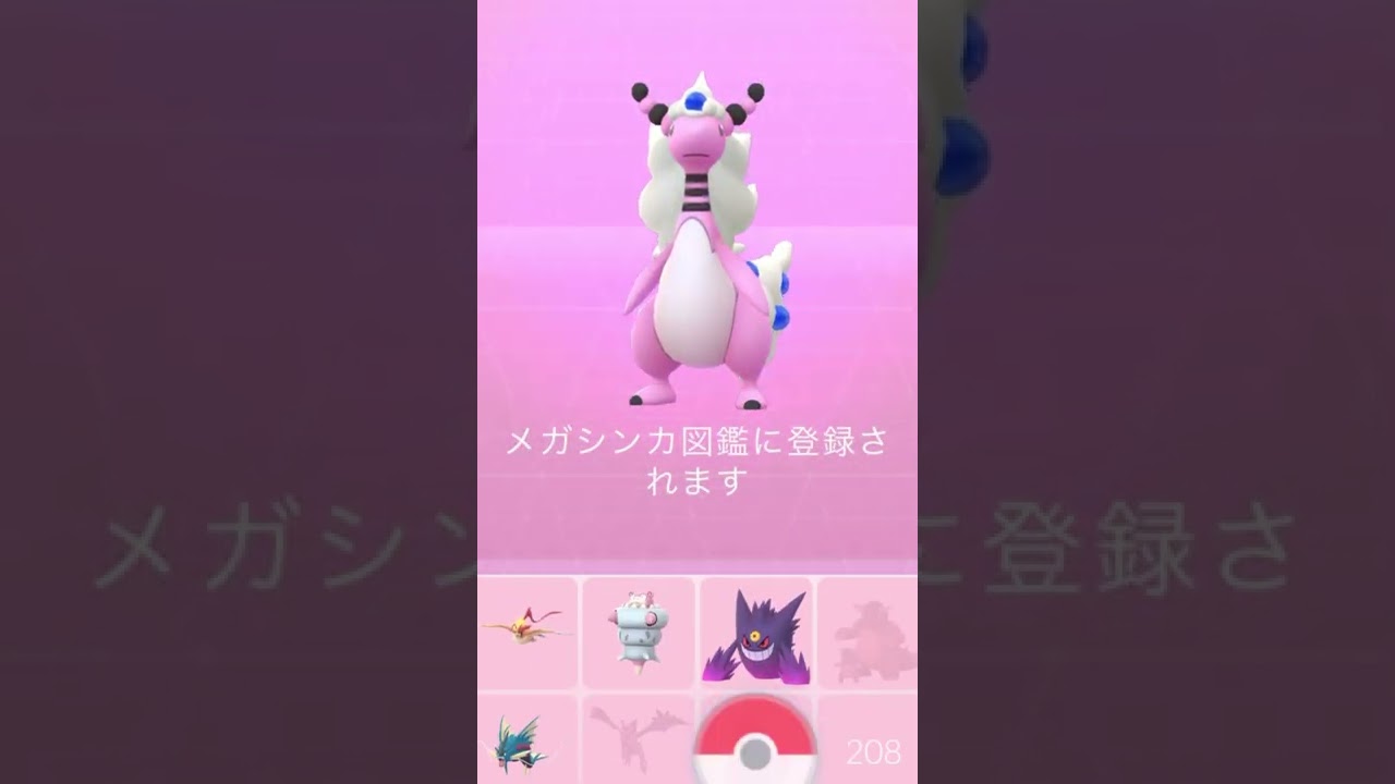 色違いメガデンリュウ図鑑登録【ポケモンGO】