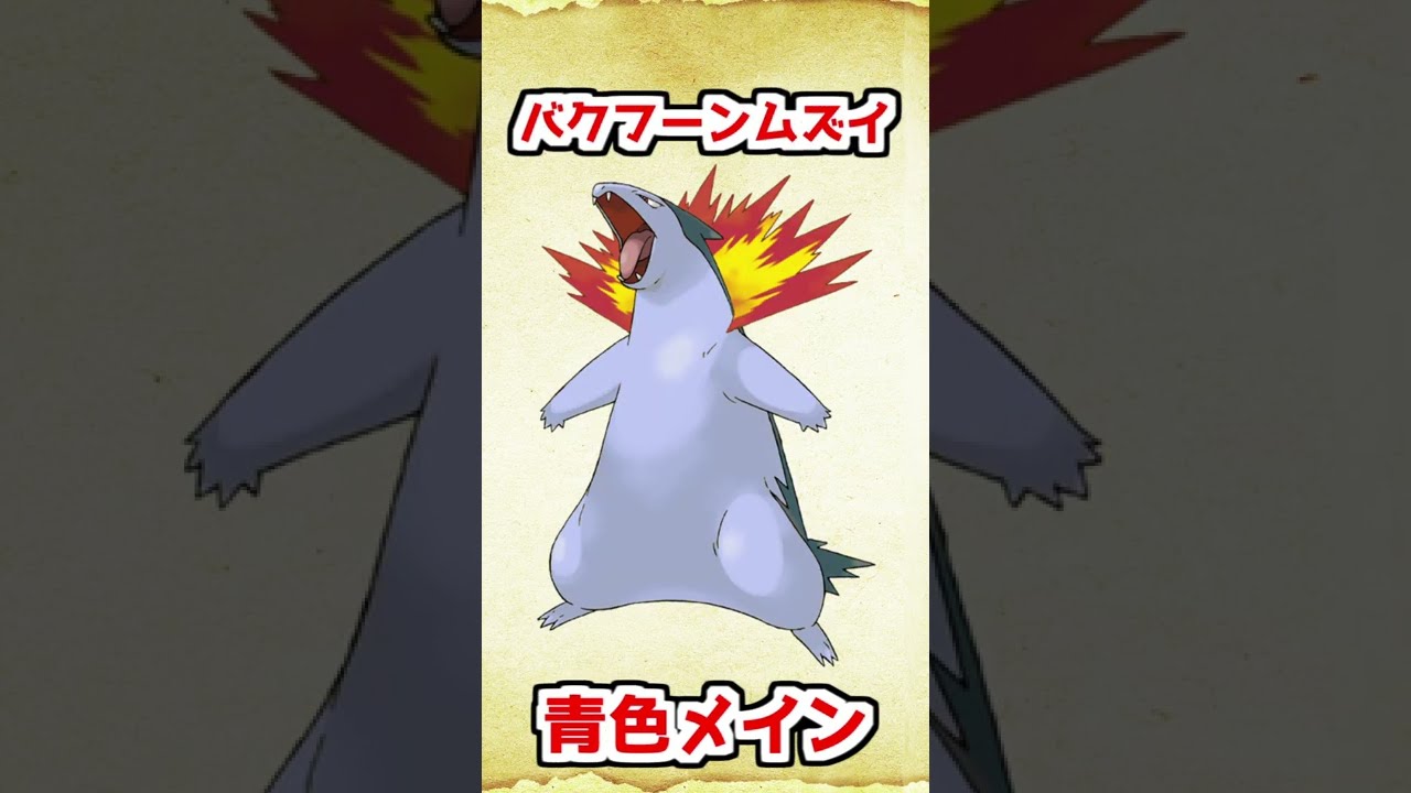 色違いバクフーンを考えてみた【ポケモン金銀】 #shorts