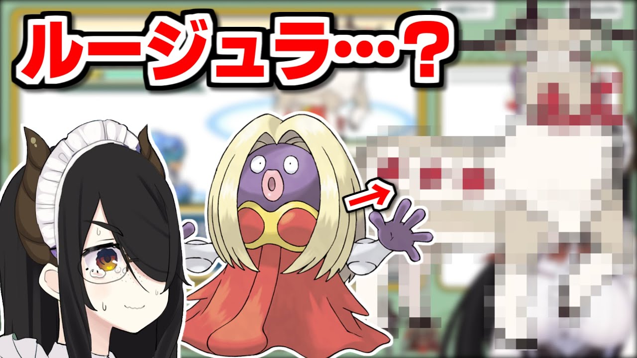 ルージュラの予想スケッチで全く別のポケモンを描いてしまう伊東ライフ【ポケモンFRLG/切り抜き/ポケットモンスター】