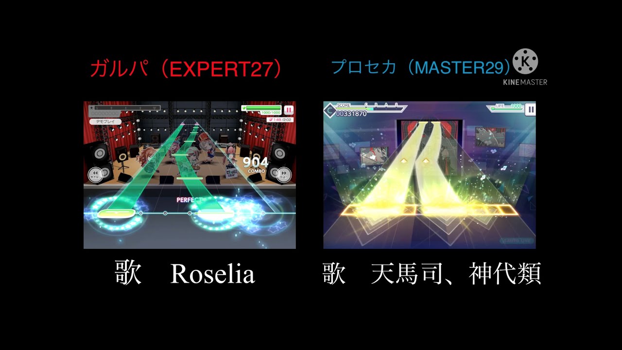 ガルパとプロセカのKINGを比較してみた