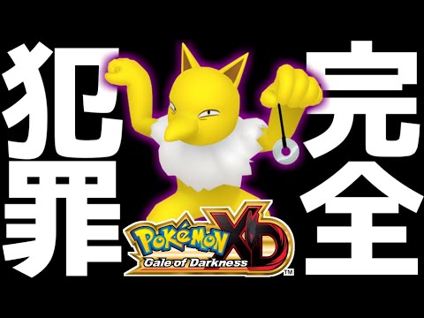 【ポケモンXD】「闇落ちスリーパー」がやばすぎる。【闇の旋風ダークルギア】