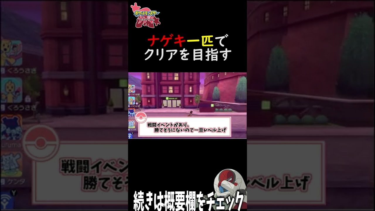 【ポケナゲ】第四話　予感【ポケットモンスター ナゲキ 】#Shorts