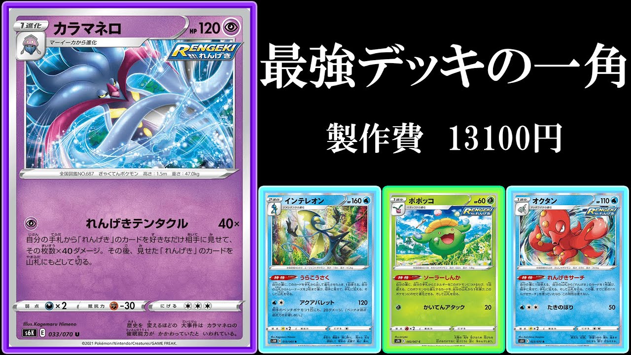 こう見えて最強デッキの一つです。ポポッコ入り連撃カラマネロ使ってみた！【ポケモンカード】【ポケカデッキ】