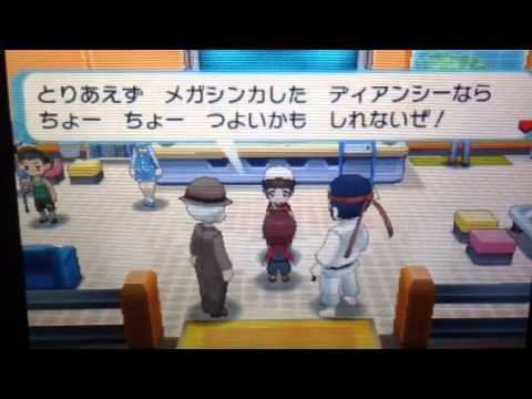 ポケモン オメガルビー ディアンシーナイト入手イベント