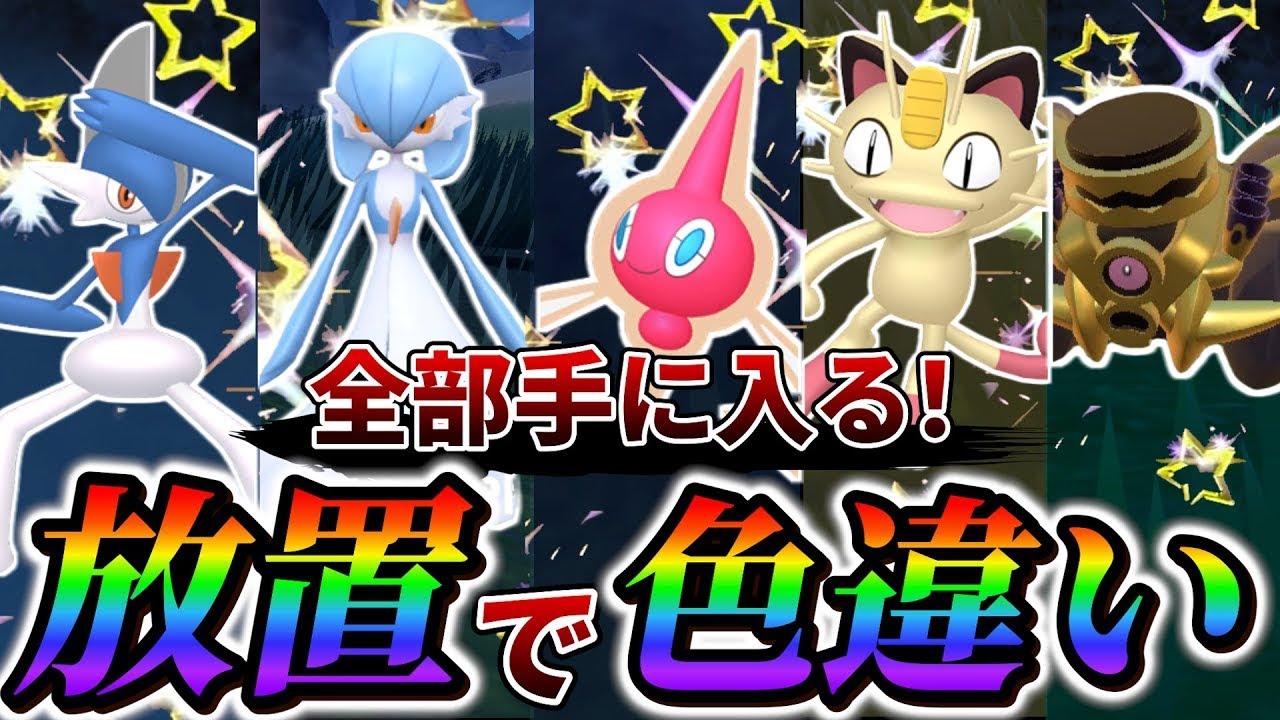 【ポケモンsv 色違い厳選】ロトム色違い・サーナイト色違い・エルレイド色違い・ニャース色違い・ブロロン色違いが超簡単に入手できる！