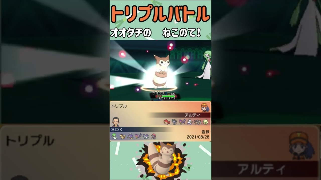 【ORASトリプル】爆発するオオタチ！！！！！【トリプルバトル】　#Shorts