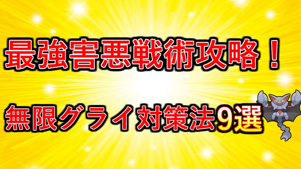 【ポケモンBDSP】最強の害悪戦術！グライオンの無限みがまも戦法の対策法9選を紹介！【ダイパリメイク】