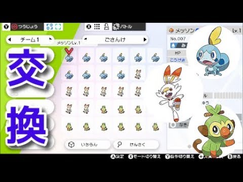 【ポケモン ソード】ヒバニー、 メッソン、サルノリ 交換できます 御三家 『ポケットモンスター ソード・シールド』