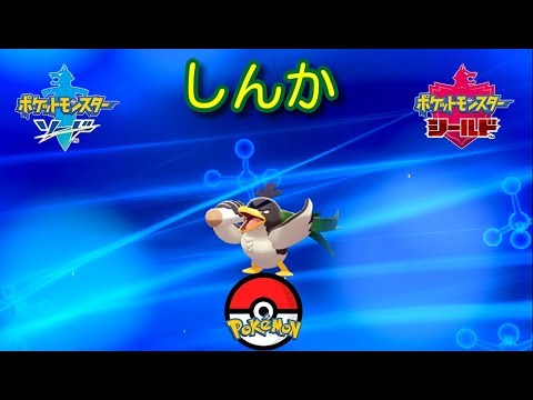 【しんか・カモネギ】ポケットモンスター ソード・シールド 進化方法