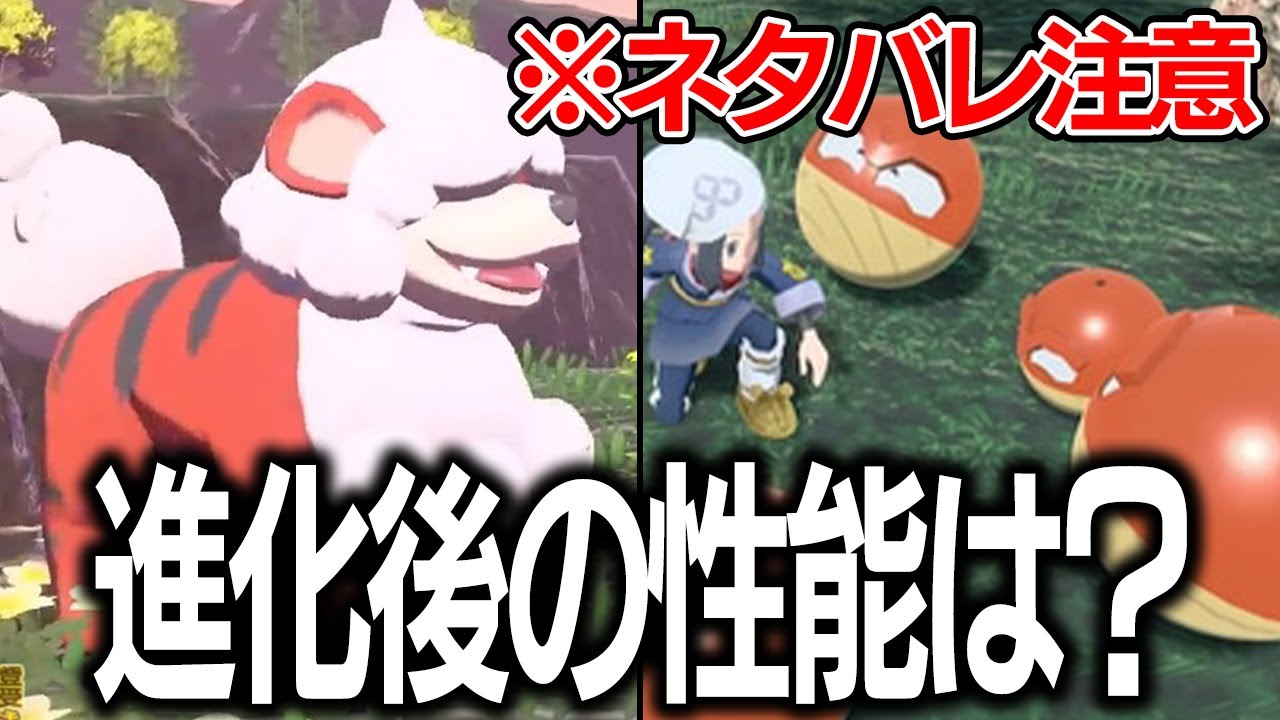 ヒスイ新ポケモンを廃人考察‼ウインディ・マルマインは対戦環境でどうなる？【LEGENDSアルセウス】