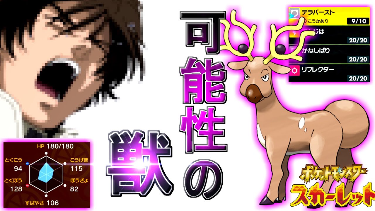 【オドシシ】すまん、コイツ弱くなかったわ【ポケモンSV実況】