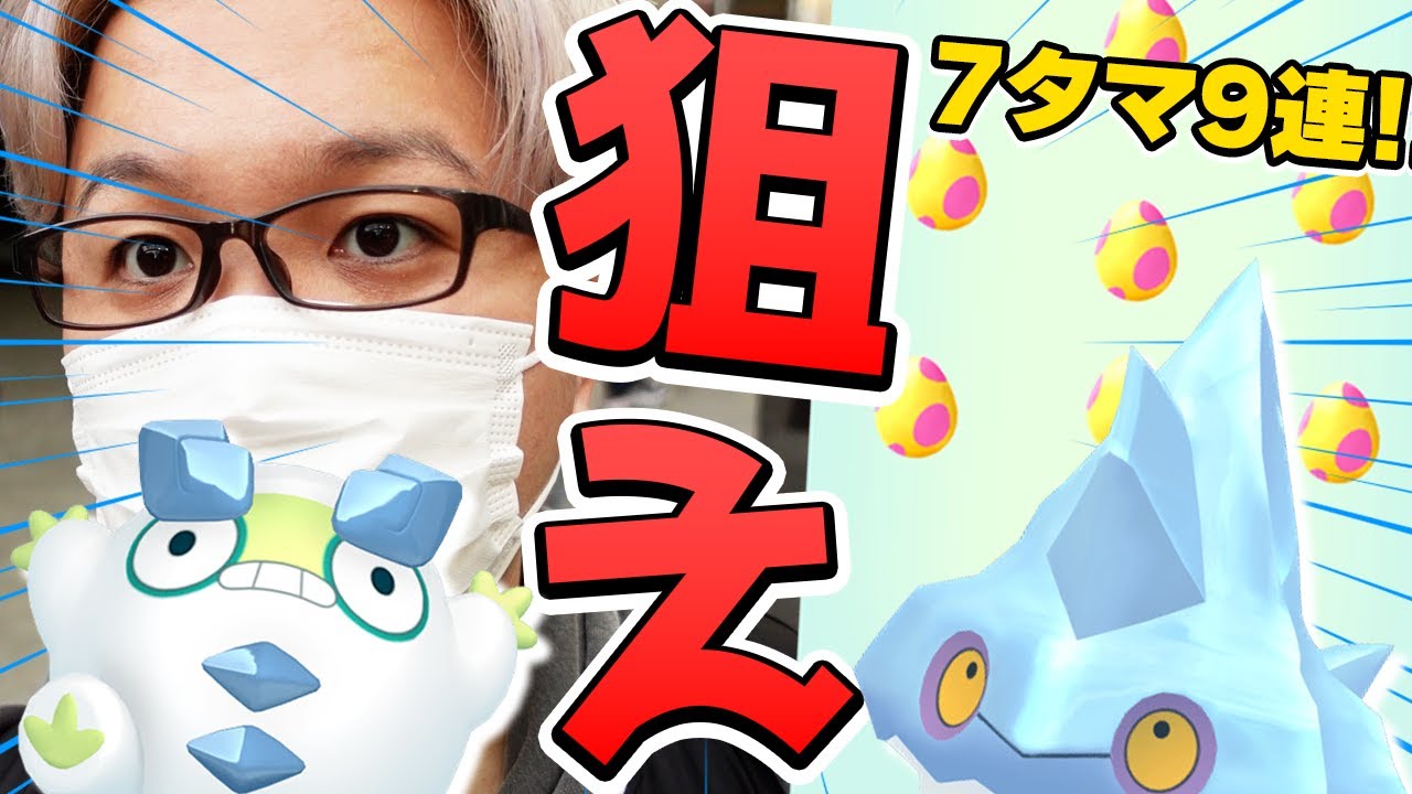 アイツの確率、渋くない?ガラルダルマッカ&カチコールを狙え!!ウィンターシーズンPart2じゃー!!【ポケモンGO】