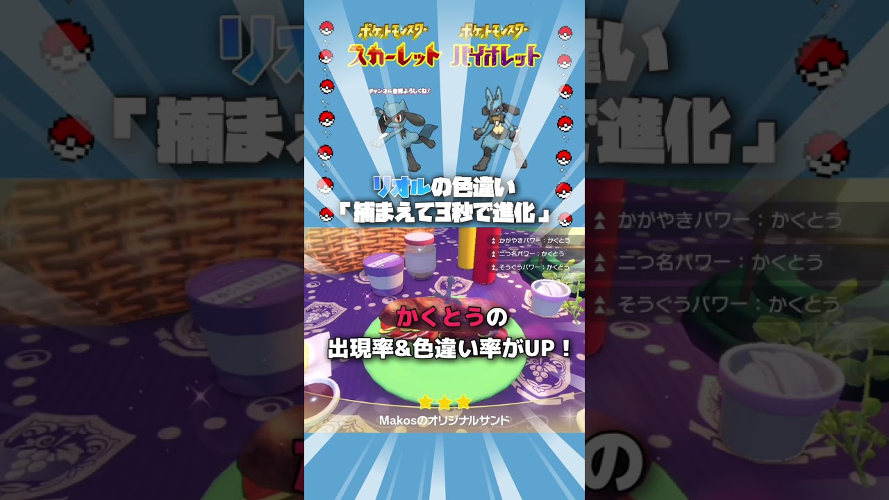 簡単にリオルの色違いをゲットする方法【ポケモンsv】#shorts