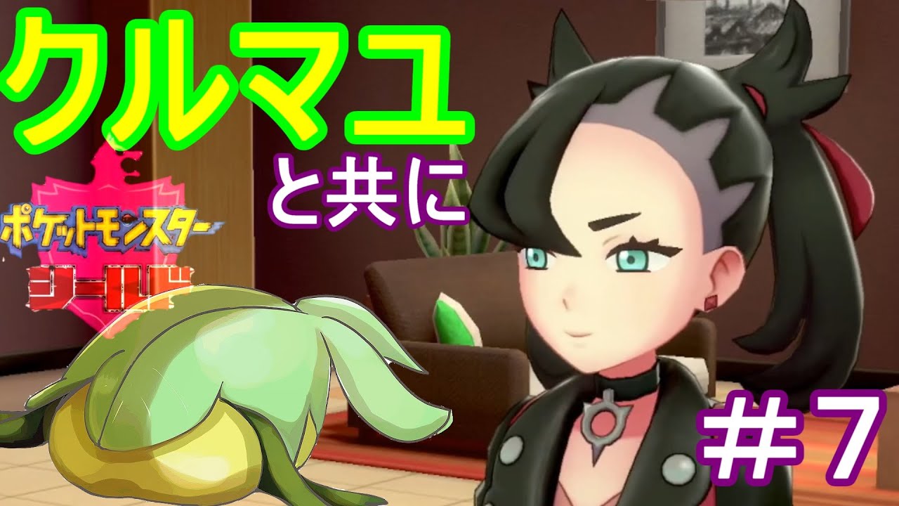 【 あこう 】 クルマユと共に 【 シールド 】 ７