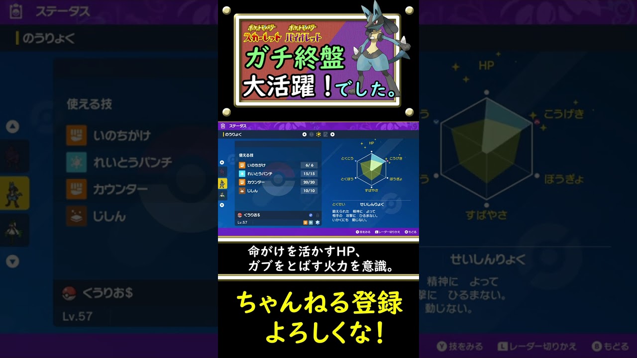 環境に適応させた自慢のルカリオをご紹介させてください！【ポケモンSV】#shorts