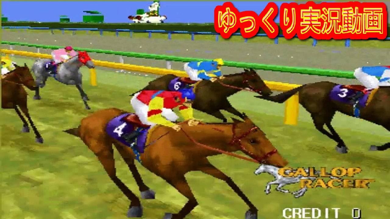 【一気見コメ付き ゆっくり実況RTA 】 biim兄貴リスペクト ギャロップレーサー凱旋門賞をゆっくり実況動画