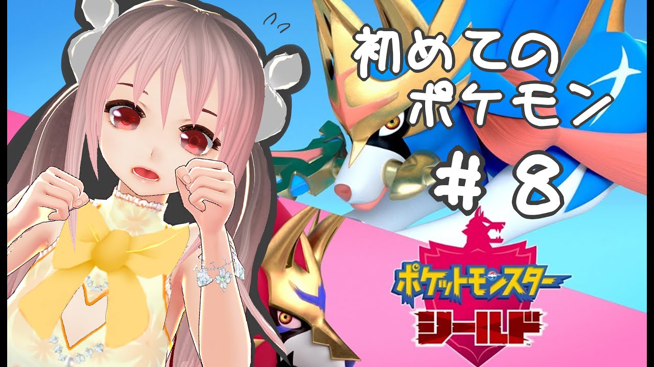 【Vtuber実況】初めてポケモンをやる！！ソーナノ？？ソーナンス！！＃8