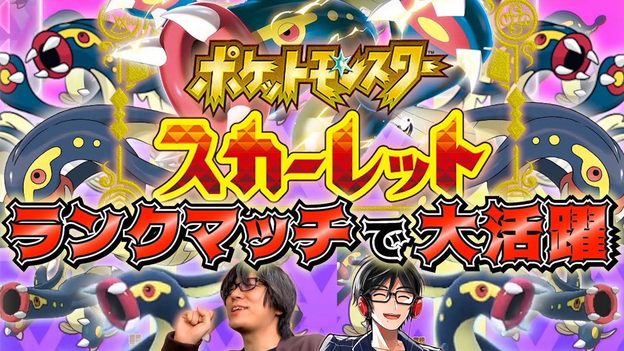 【ポケモンSVランクマッチ】新しい型の強いシビルドンができました【最推し】