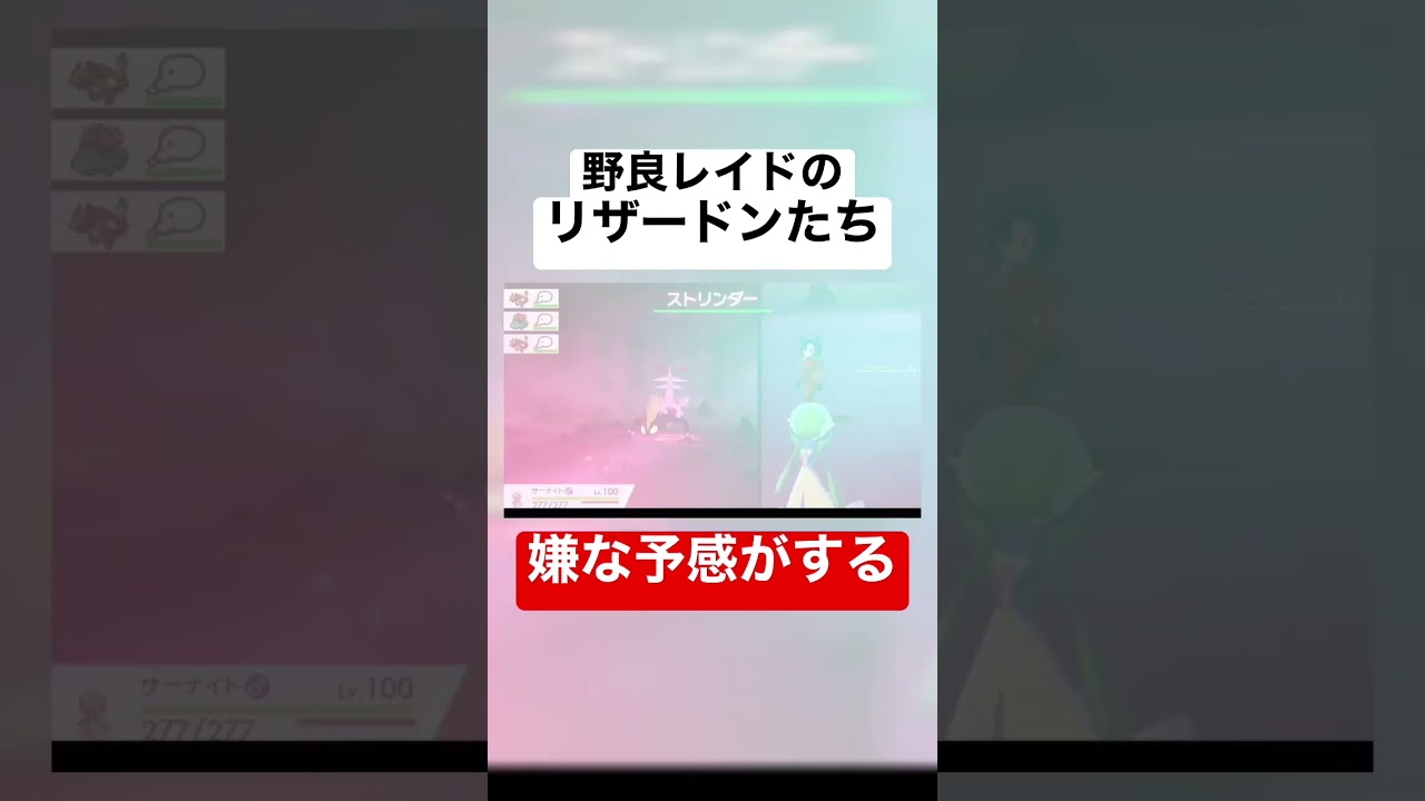 リザードンたちから不穏な予感 #shorts #ポケモン剣盾 #ポケモンソードシールド