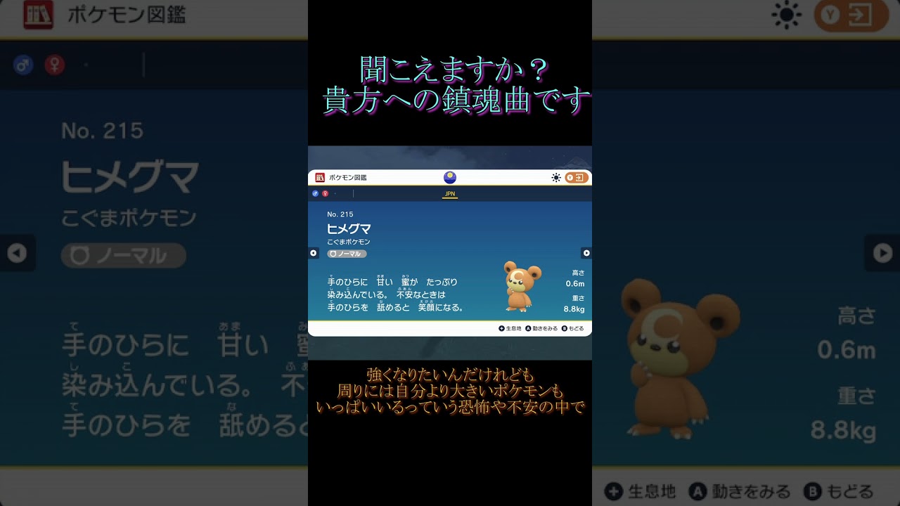 【ポケモンsv】ヒメグマが可愛すぎる理由。