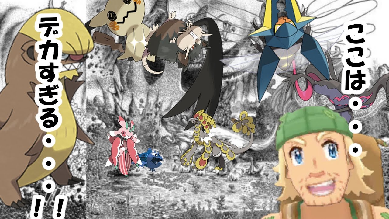 【サンムーン】2分で分かるクソデカぬしポケモン【ポケモンゆっくり解説】