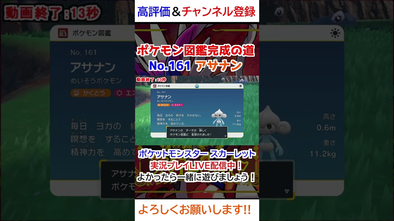 No 161 アサナン図鑑登録完了！【ポケモンSV】