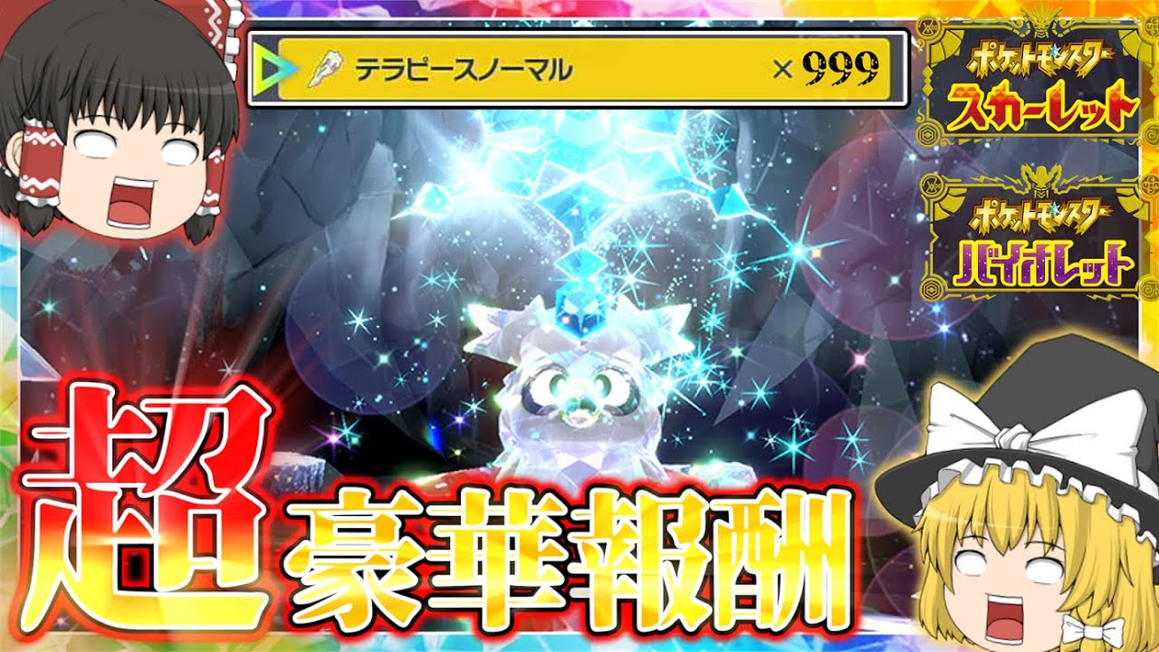 【ポケモンSV】テラピースが大量に！？期間限定デリバードレイド開催！