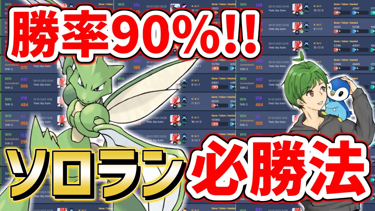 ソロランク勝てない人は絶対見てください!! 日本代表が教える 最強キャラ"ストライク"立ち回り解説【ポケモンユナイト】