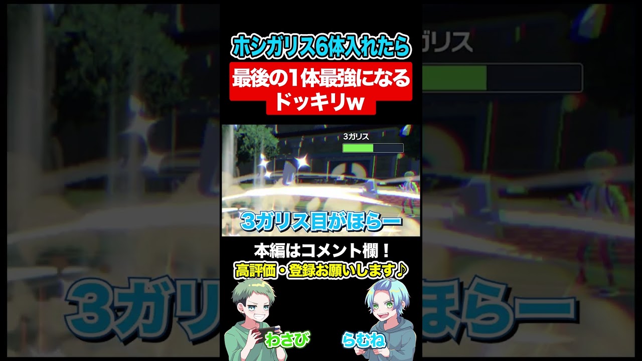 6体目のホシガリスは最強になりますw【ポケモンSV】 #shorts
