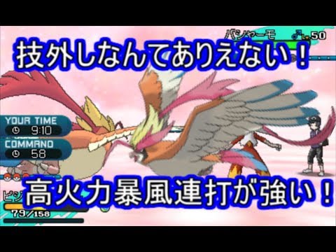【ポケモンSM】暴風絶対当てるマン！メガピジョットに技外しなんてありえない！【シングルレート】