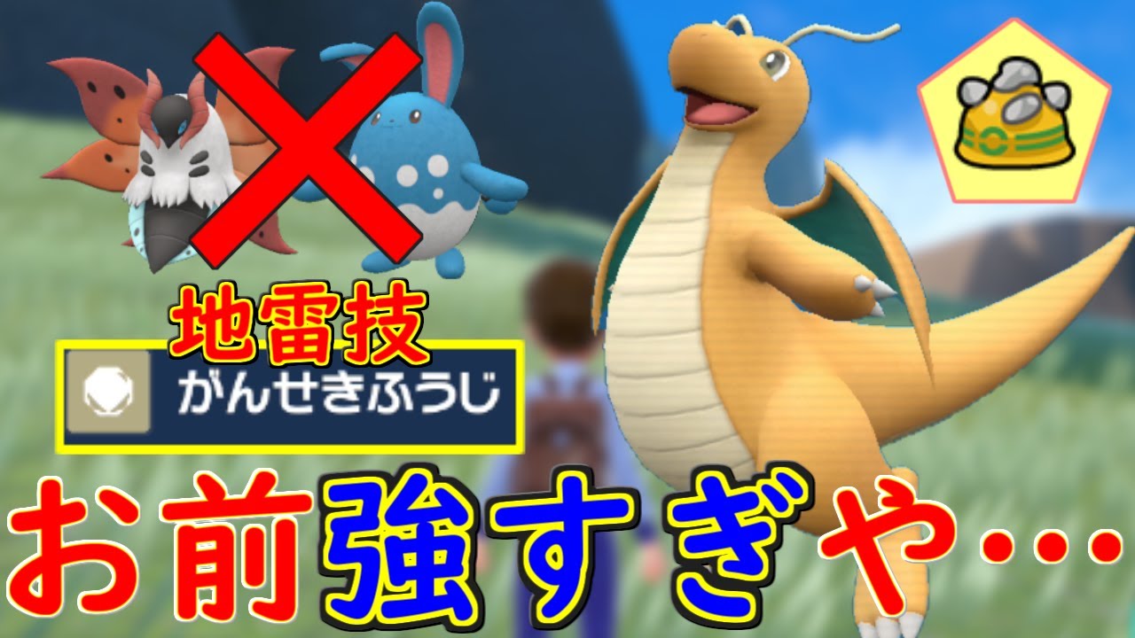 前期ウルガマリルリにめっちゃ負けたから、それ対策で「補完のカイリュー」を入れたら想像の100倍強くてワロタ【ポケモンSV S2-4】