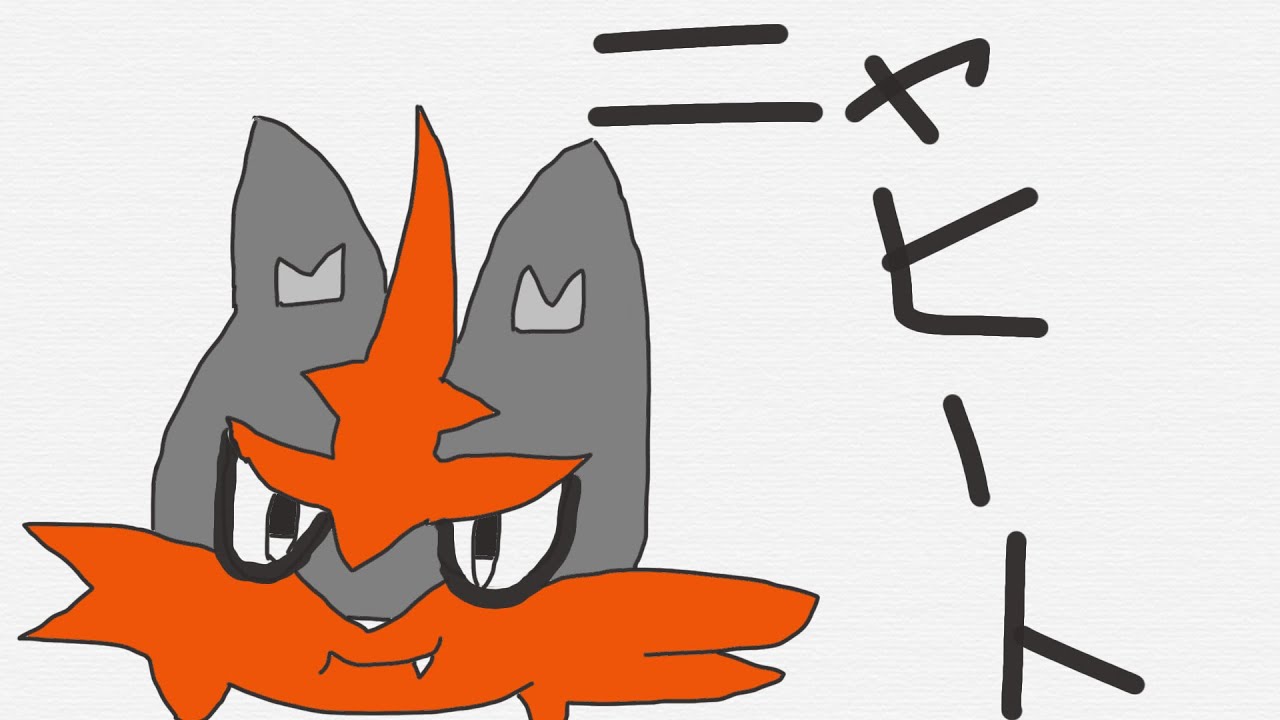 強くあれ！！ニャヒート！！！【ポケモン剣盾】