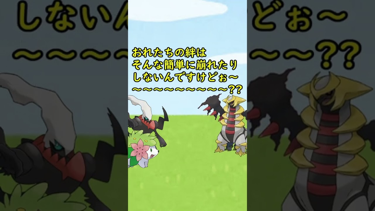 アルセウスに居場所を奪われて泣いているポケモンがいます…#Shorts