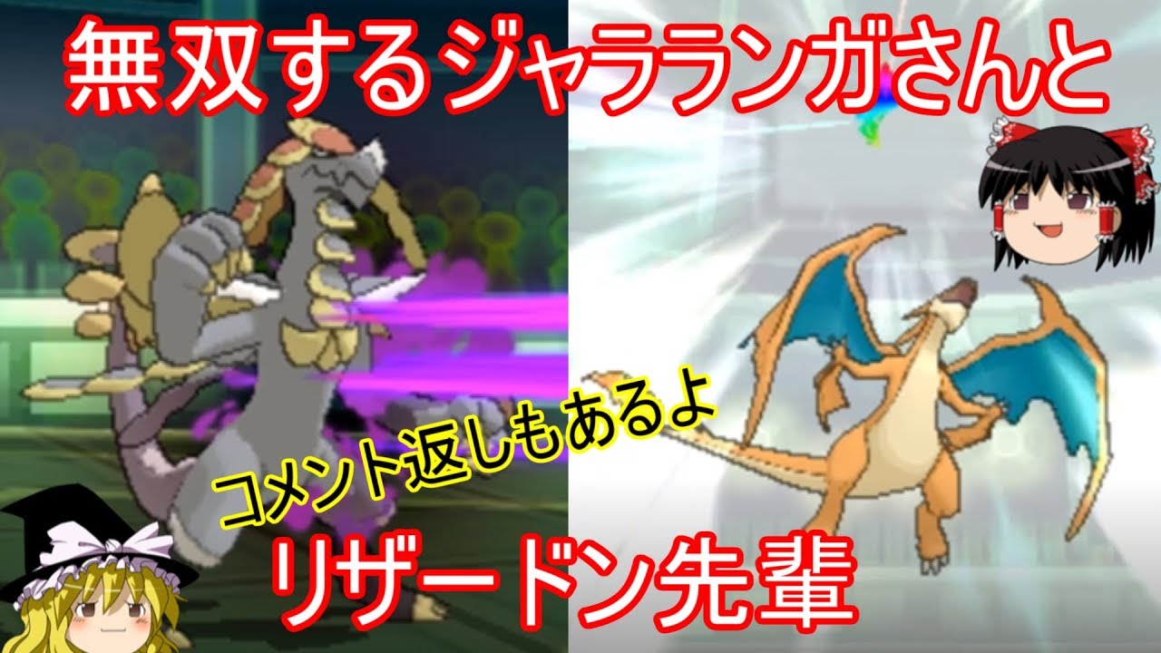 【ポケモンUSUM】無双するジャラランガさんとリザードン先輩【ゆっくり実況】