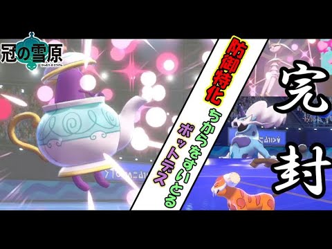 【短時間動画】準伝説も完封！防御特化ちからをすいとるポットデス【ポケモン剣盾】